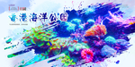 香港海洋公园