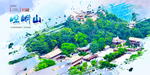 崆峒山