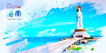 海南