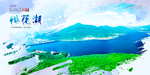 松花湖