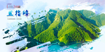 五指峰