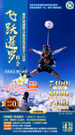 泰国旅游 高空跳伞 旅游海报