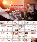 影视影视传媒公司微电影PPT