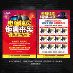 电脑宣传单