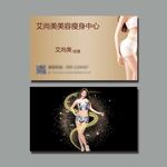 减肥名片