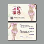 减肥广告