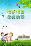 家长课堂 家校共育海报