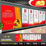 党建文化墙