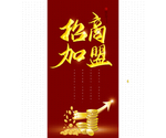 招商加盟