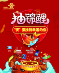抽锦鲤