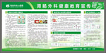 胃肠外科健康教育宣传栏