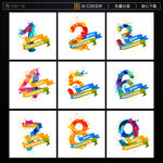 数字