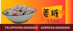 姜糖