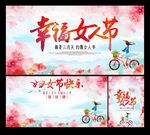 妇女节海报集