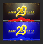 20周年