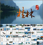 桂林旅游ppt