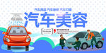 汽车美容