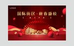 红色高端开盘画面