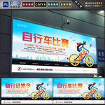 自行车比赛