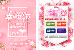 女生节宣传单