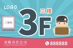 楼层贴二维码