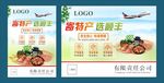 特产快递海报