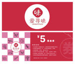 餐厅代金