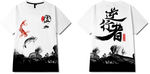 中国风水墨鲤鱼伍班班服设计图案