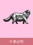 猫手绘