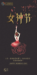 妇女节热点海报