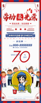 五一活动展架系列