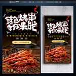 烧烤