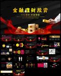 银行金融理财投资财务财富PPT