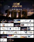 正能量拼搏奔跑总结企业ppt
