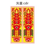 年年发财