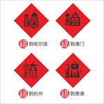 创意福