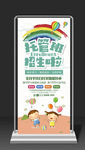 托管班招生展架