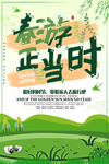 春游