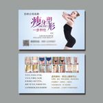 瘦身名片