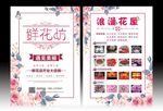 花店宣传单