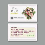 鲜花名片