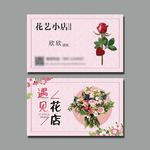 鲜花名片