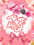 女神节