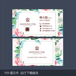 花店名片