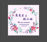 婚礼背景挂牌