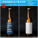 2款啤酒瓶标设计展示样机