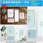 2款清新唯美品牌vi样机
