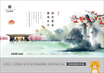 水墨地产