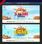 海鲜