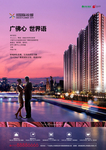 地产广告